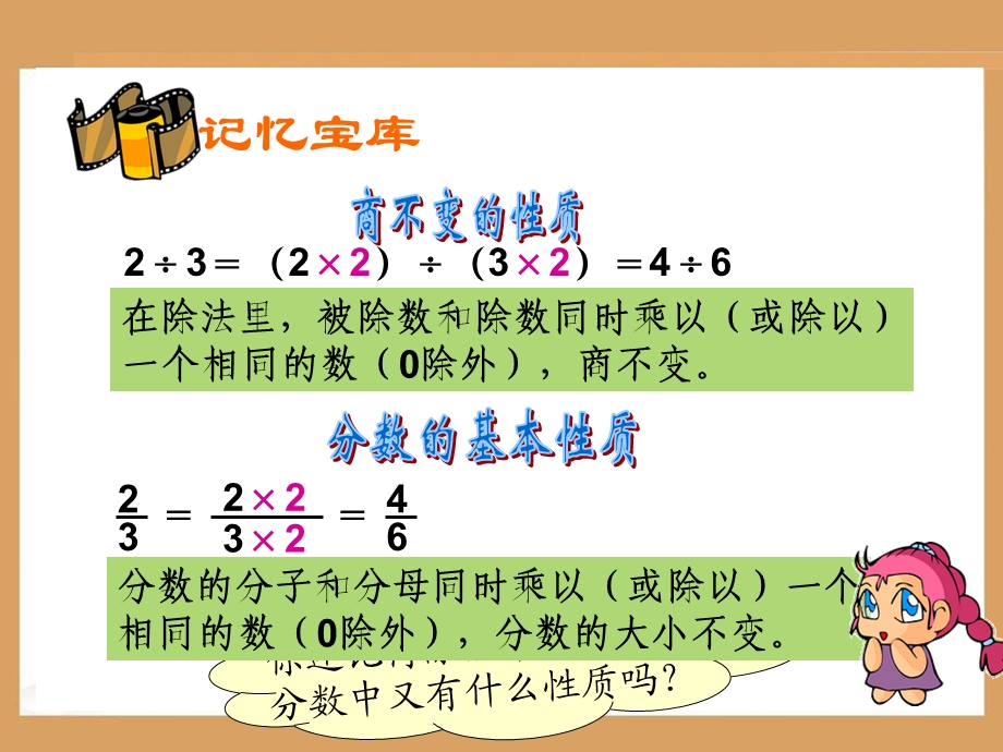 比的基本性质钟煜锋.ppt_第2页