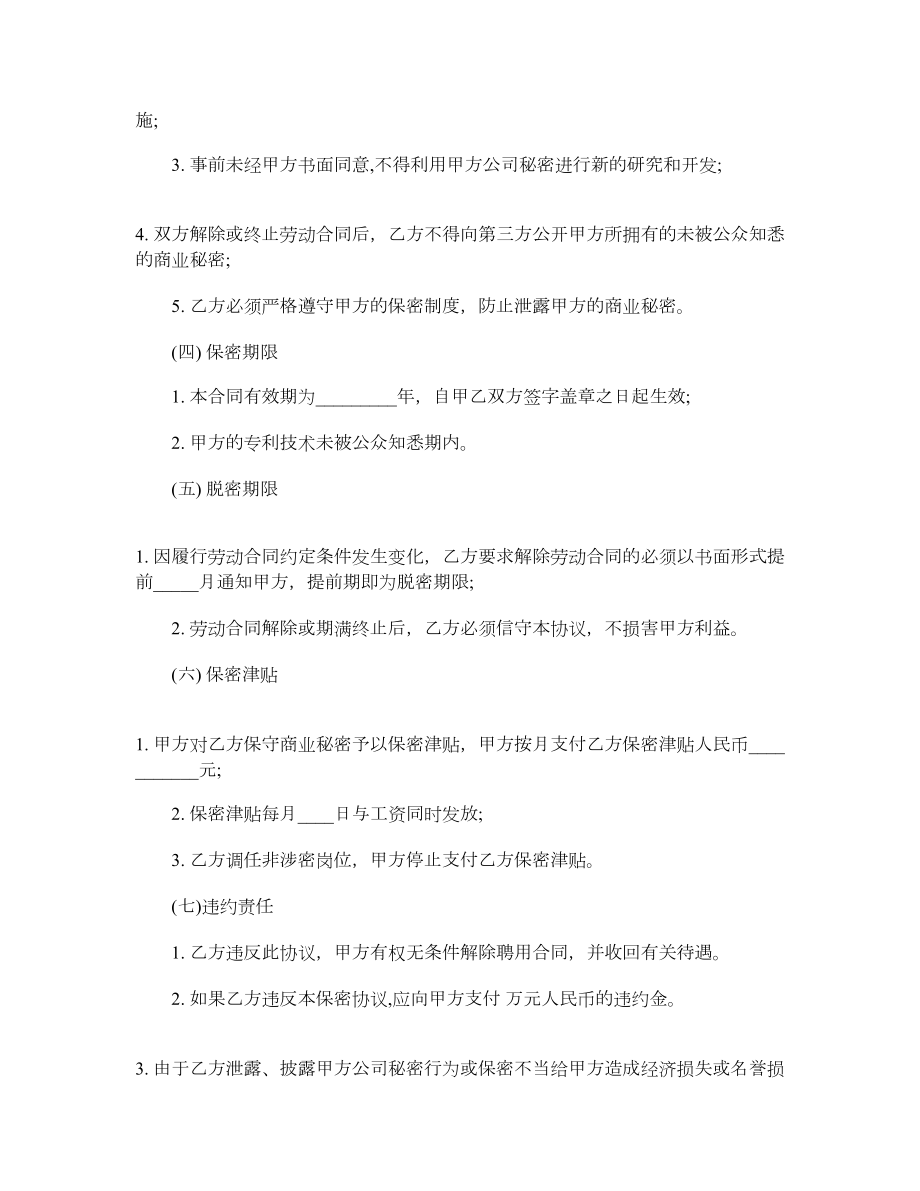 公司保密合同最新公司保密合同.doc_第2页