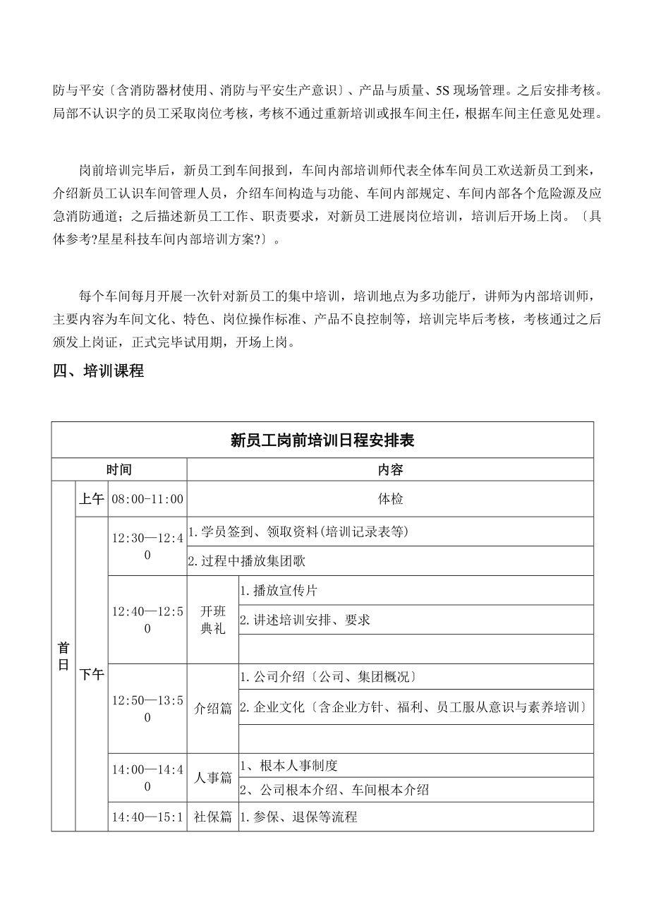 制造型企业新员工培训方案.doc_第2页