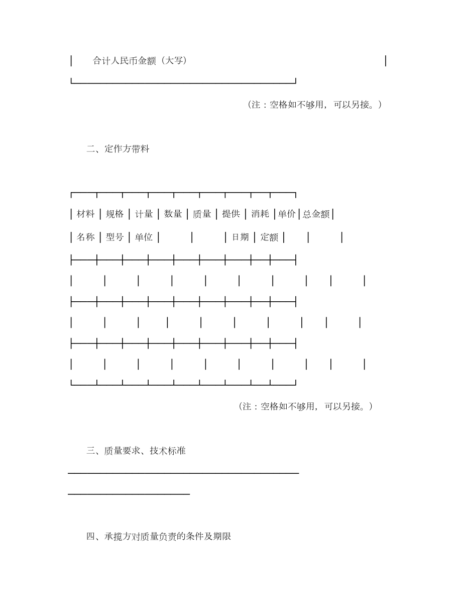 加工定作合同1.doc_第2页