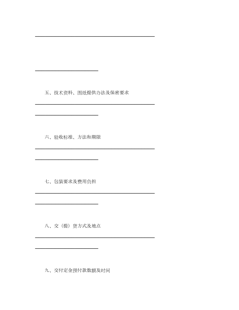 加工定作合同1.doc_第3页