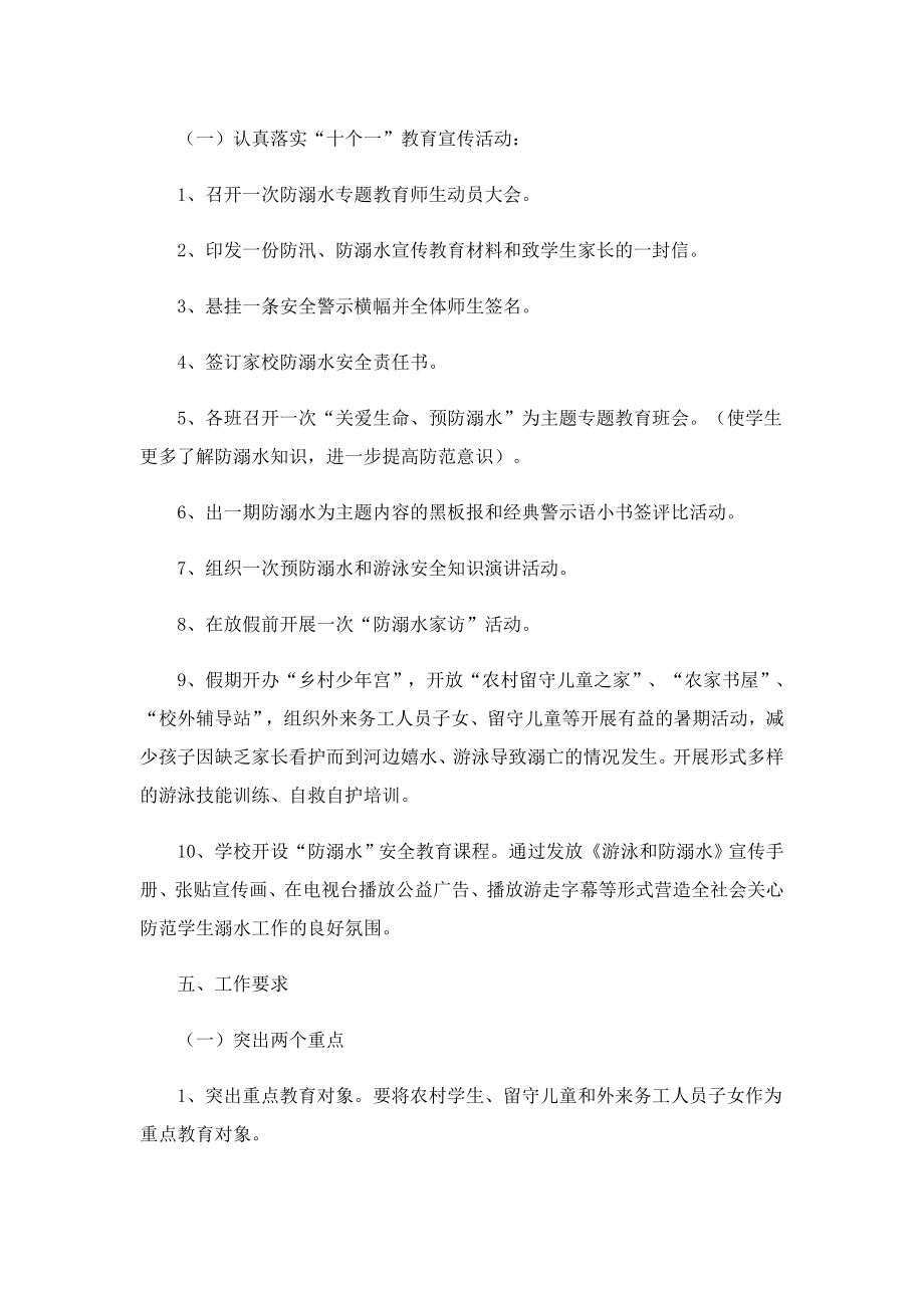 小学防溺水应急事件处置实施预案.doc_第2页