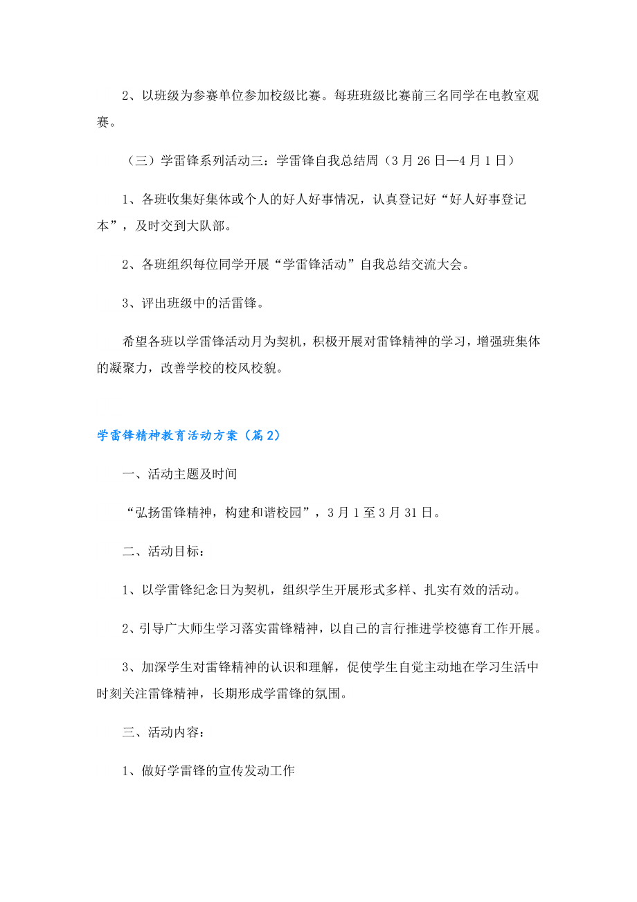 学雷锋精神教育活动方案7篇.doc_第2页