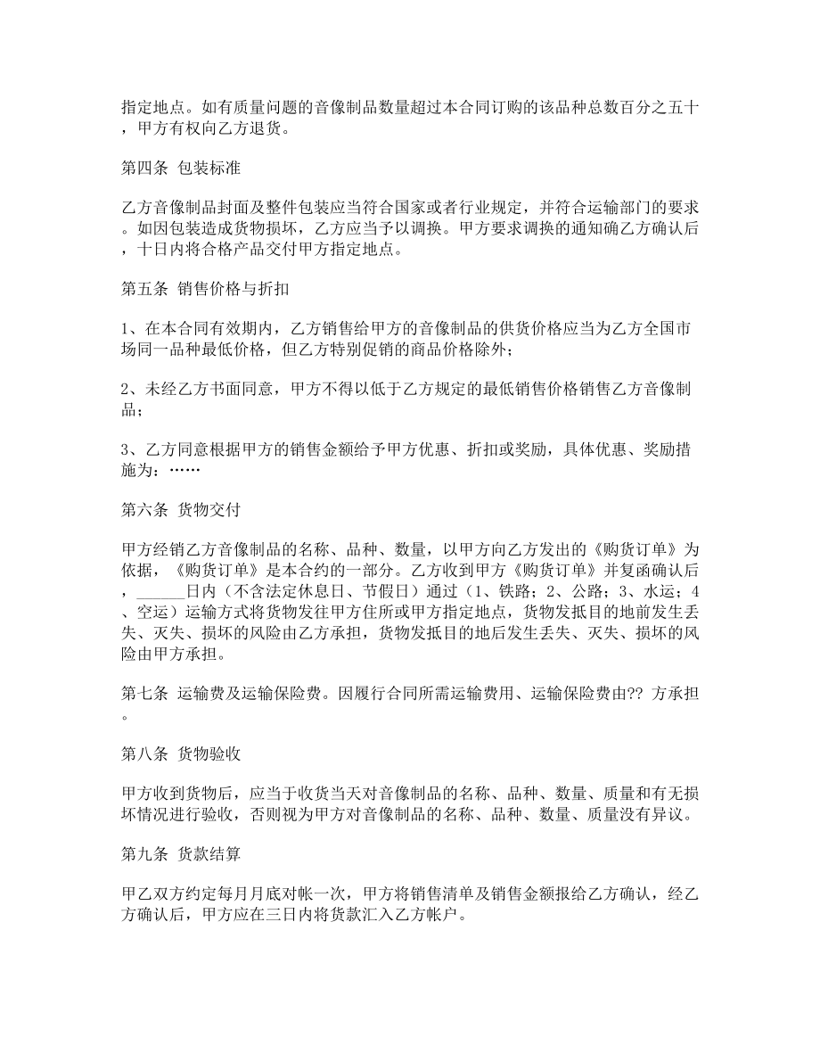 音像制品经销合同1.doc_第2页