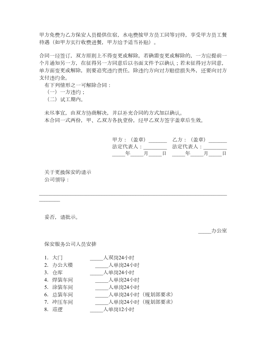 保安服务合同（三）.doc_第3页