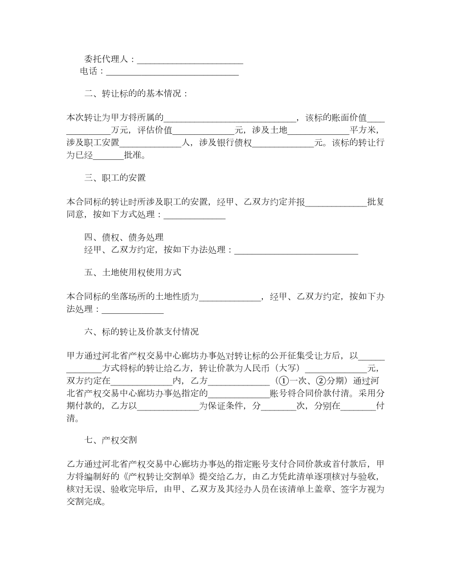 企业国有产权转让合同.doc_第2页