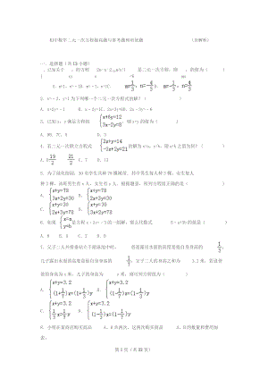 初中数学二元一次方程组提高题与常考题和培优题(含解析).docx