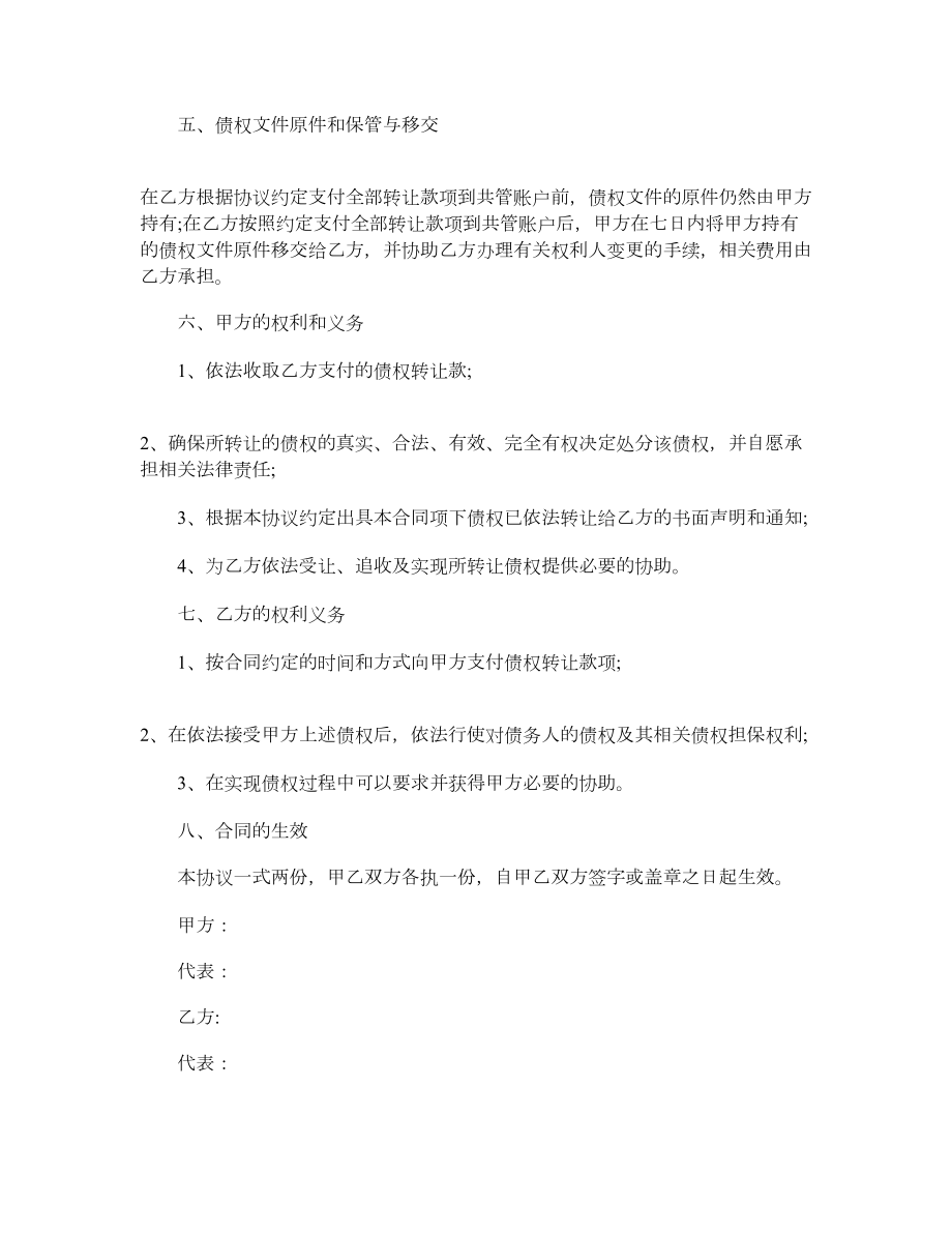 债权转让协议书范本.doc_第2页