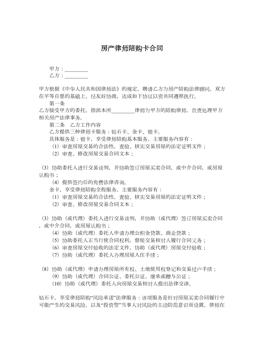 房产律师陪购卡合同.doc_第1页