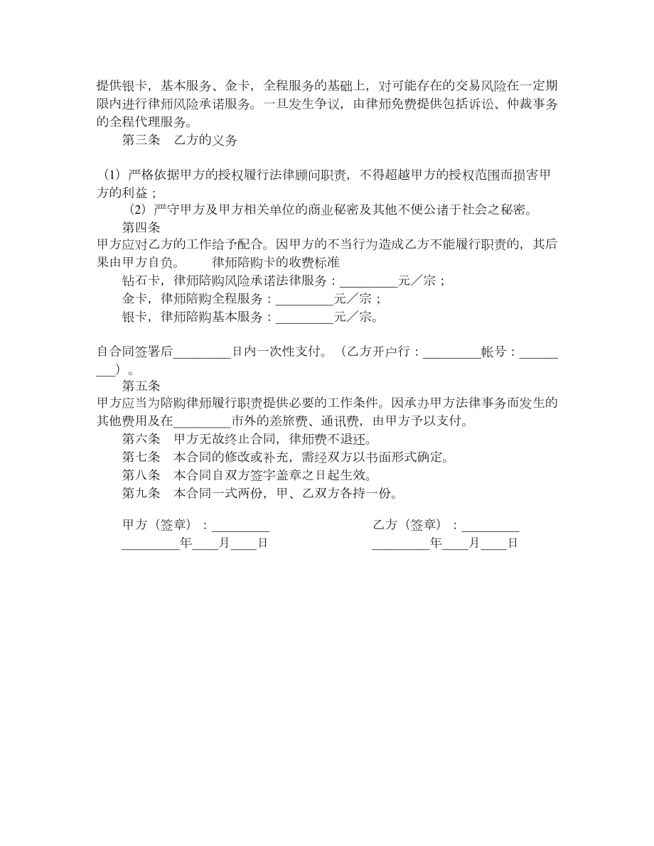 房产律师陪购卡合同.doc_第2页