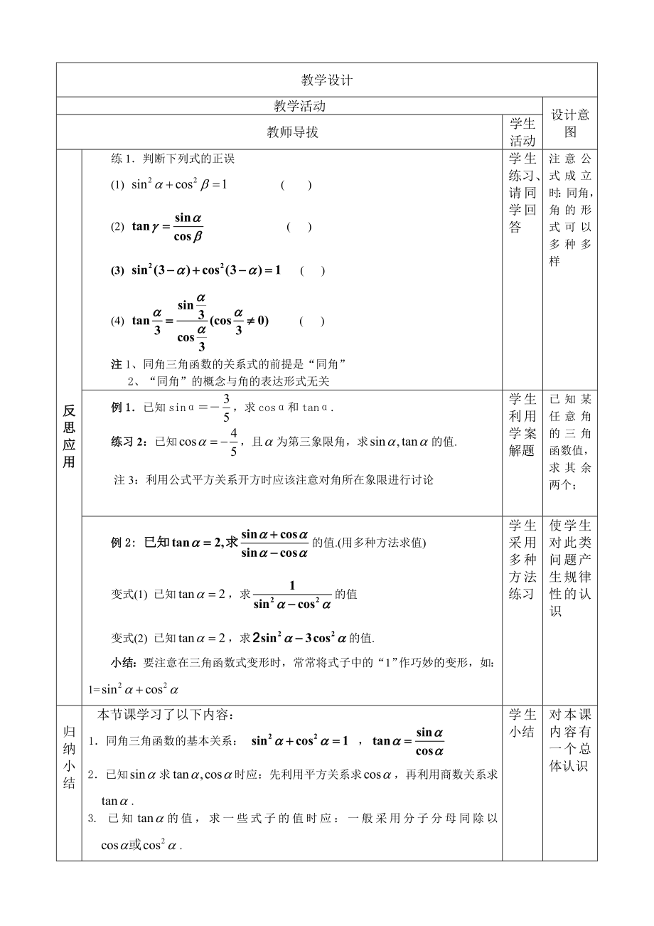 唐学宁同角三角函数的基本关系.doc_第3页