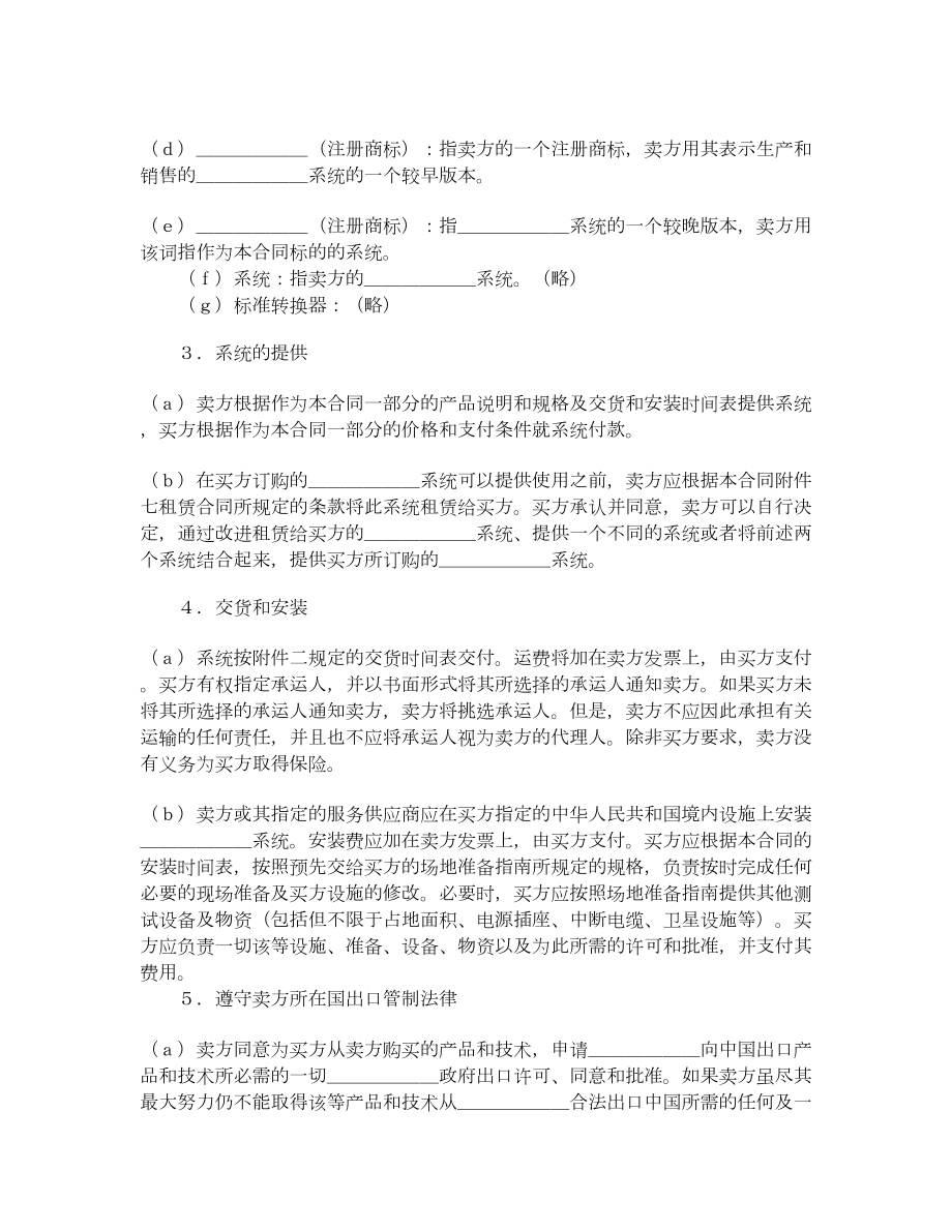 国际计算机软件许可合同.doc_第2页