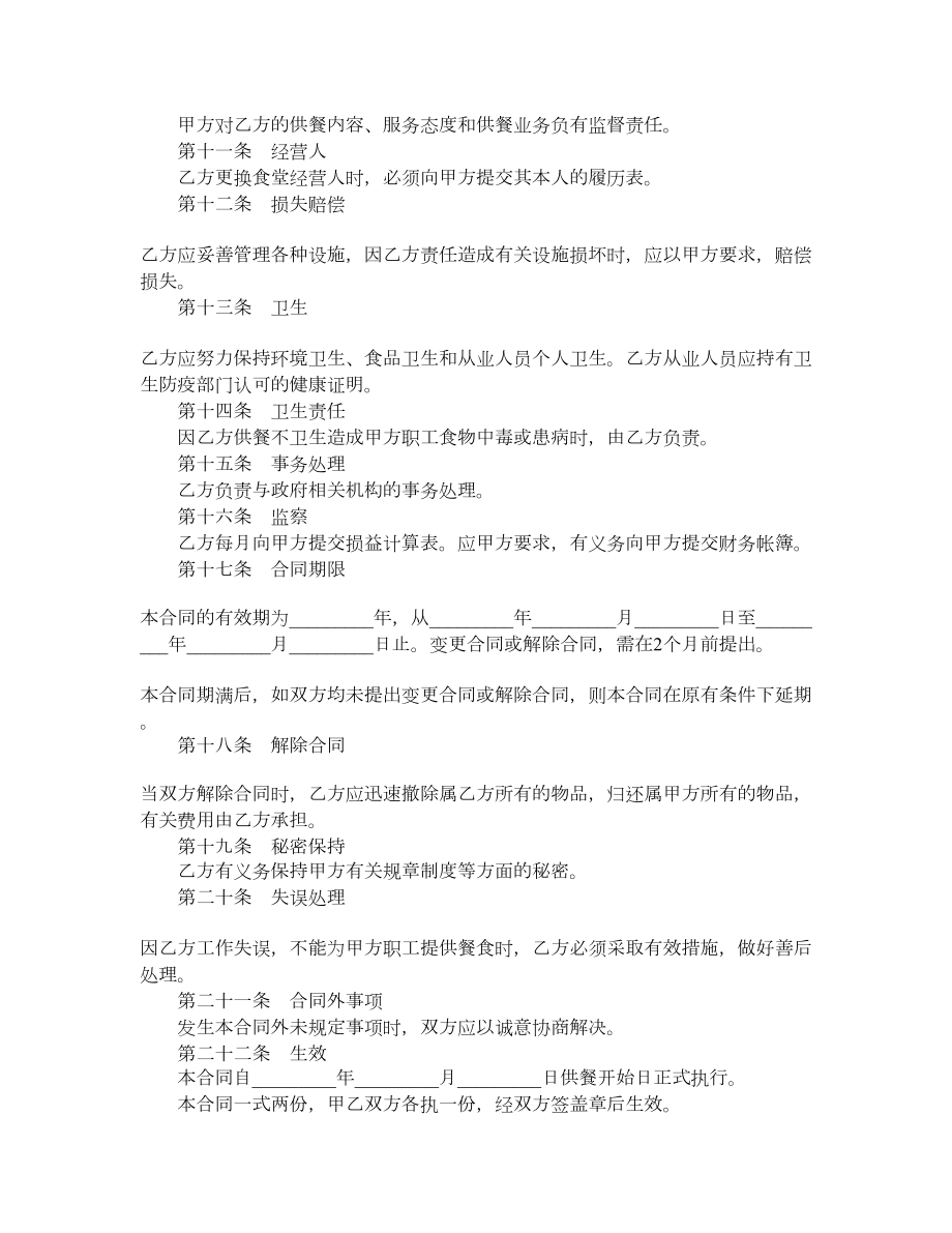 公司食堂委托经营合同.doc_第2页