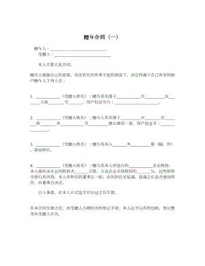 赠与合同（一）.doc