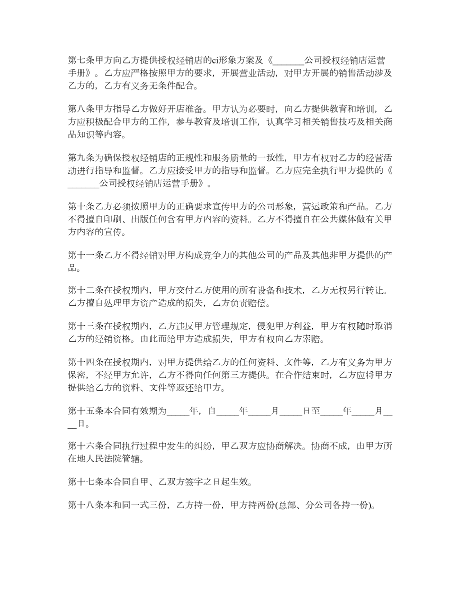 河北省产品授权经销合同.doc_第3页