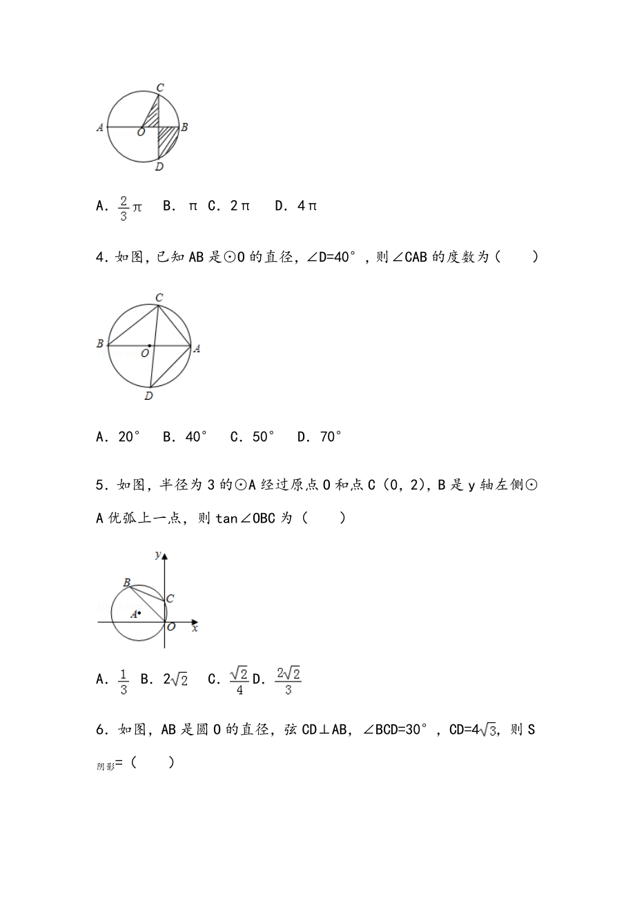 初中数学圆专题训练.doc_第2页