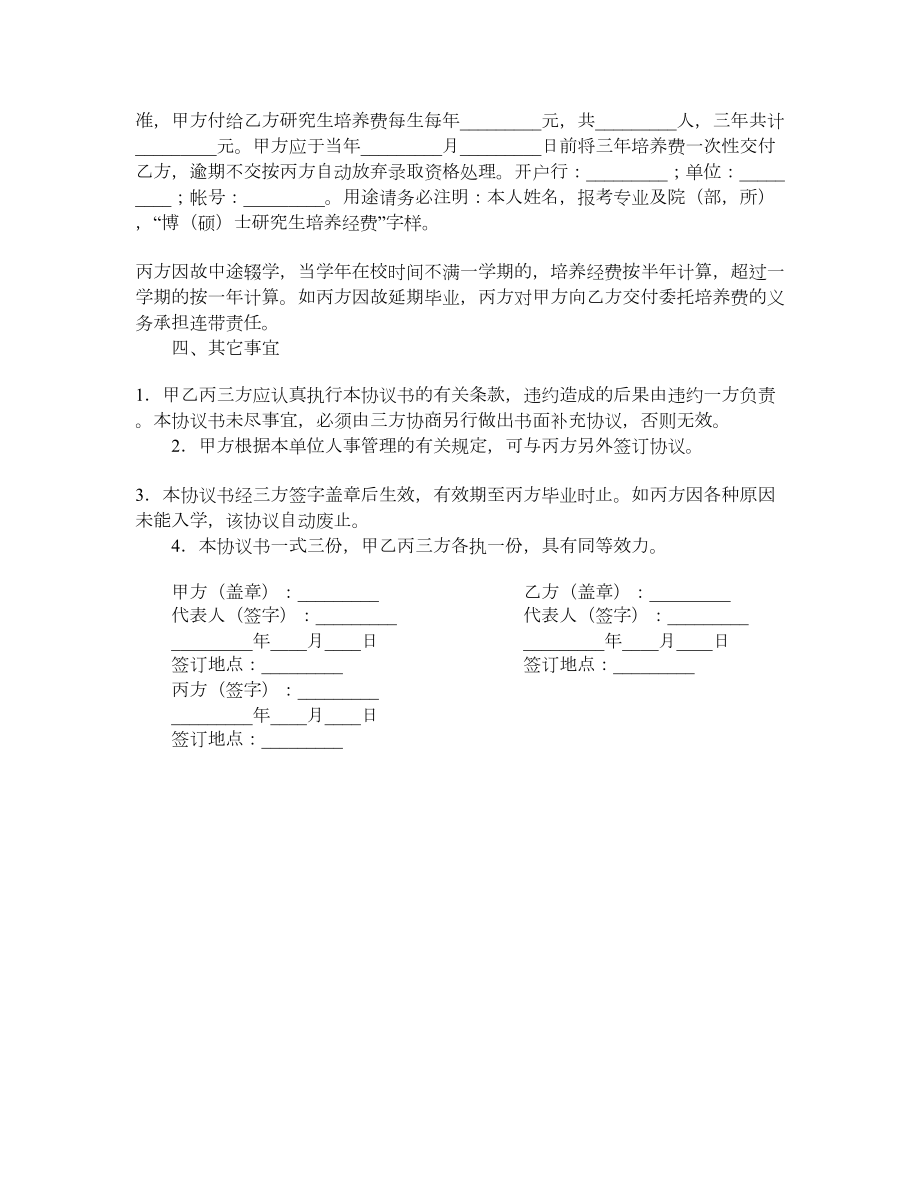 研究生委托培养协议书.doc_第2页