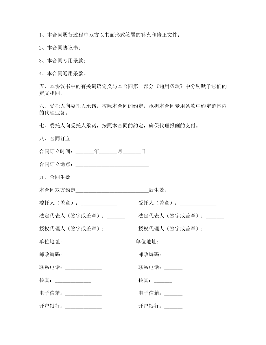 安徽省工程建设项目招标代理协议书（示范文本）.doc_第2页