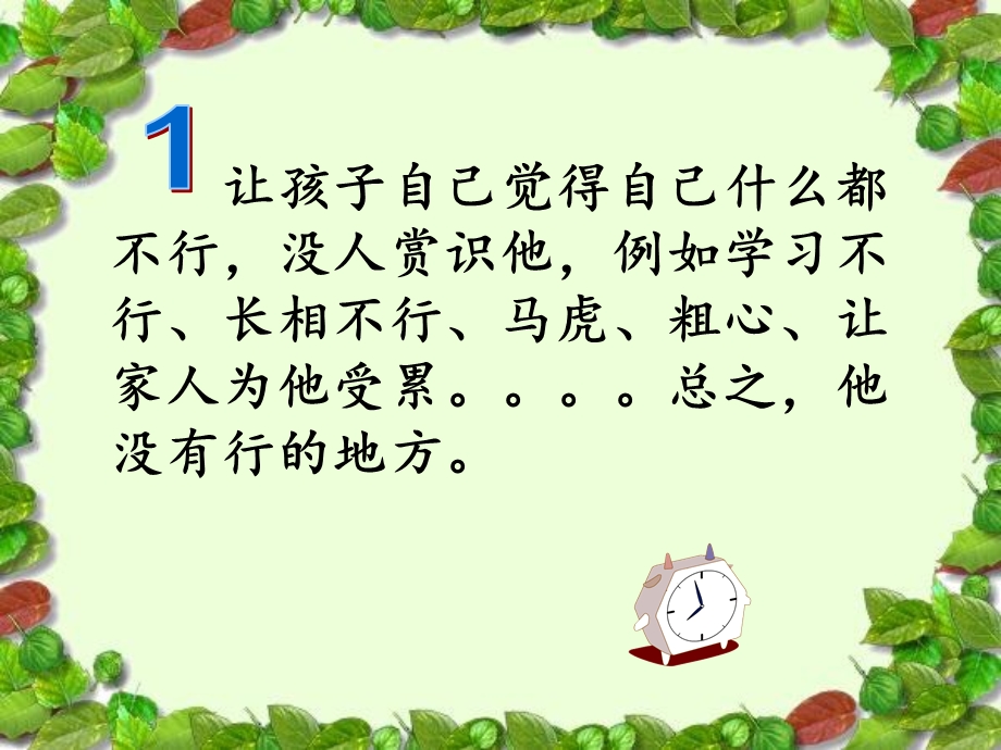 毁掉一个孩子只需7步.ppt_第2页