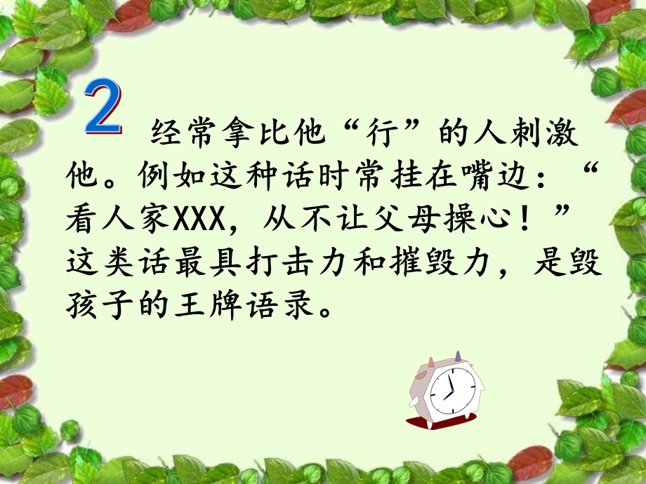 毁掉一个孩子只需7步.ppt_第3页