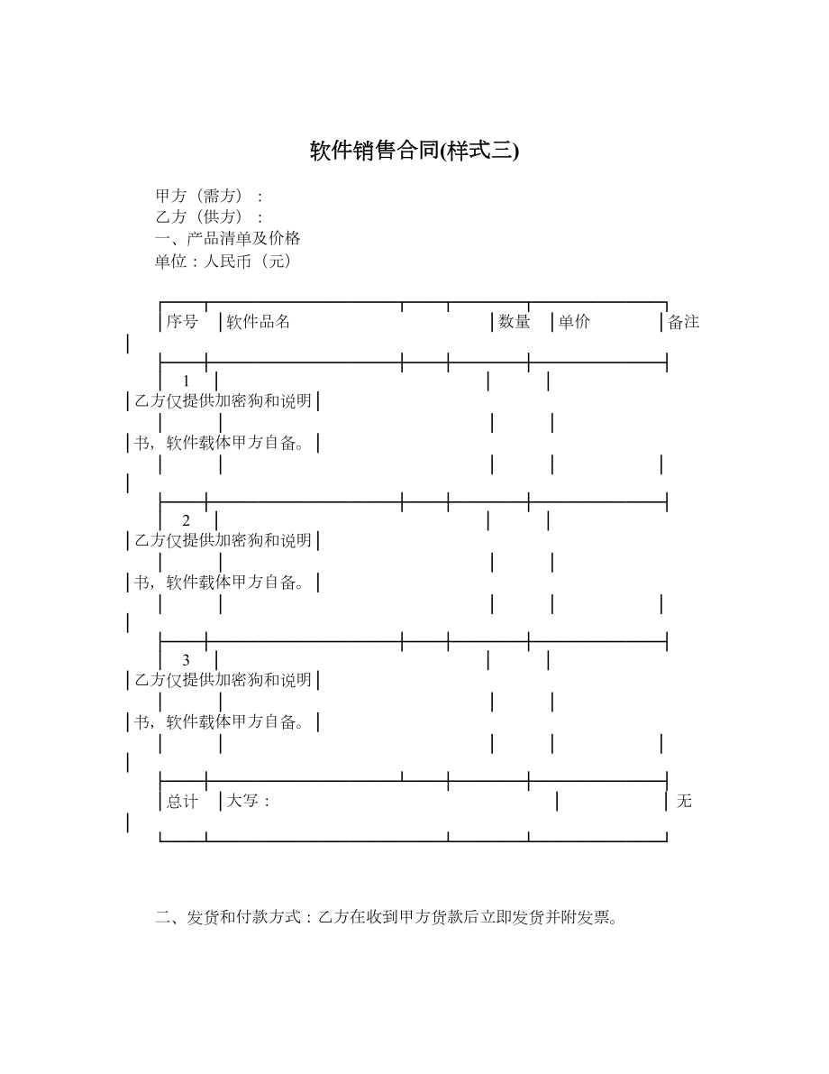 软件销售合同(样式三).doc_第1页