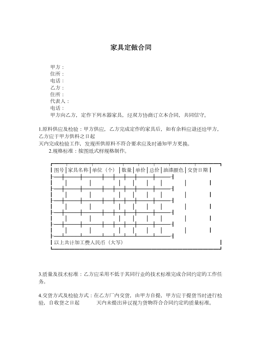 家具定做合同.doc_第1页