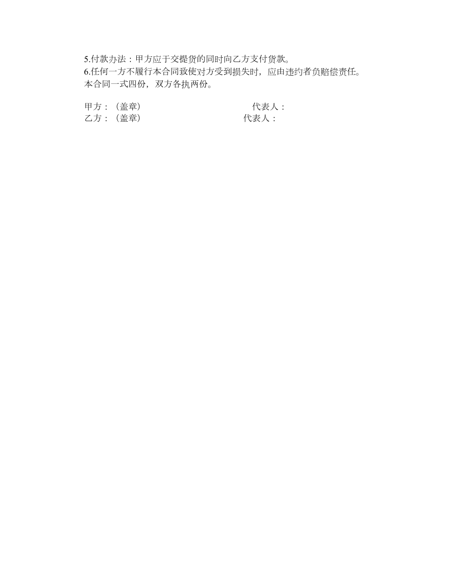 家具定做合同.doc_第2页