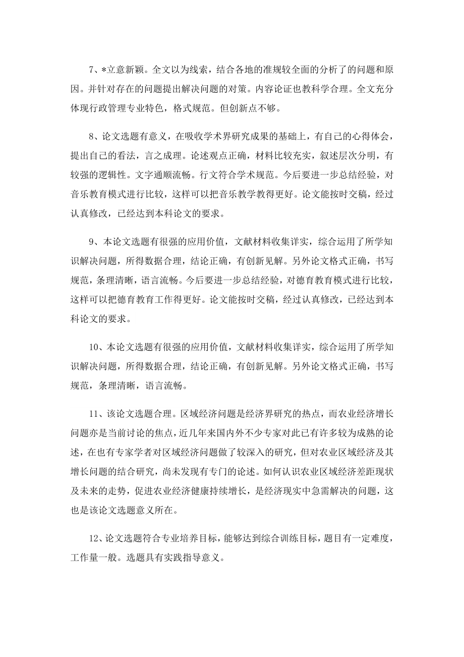 导师批阅论文的总评语.doc_第2页