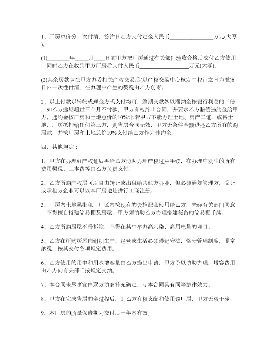 陕西省厂房出售买卖合同.doc_第2页