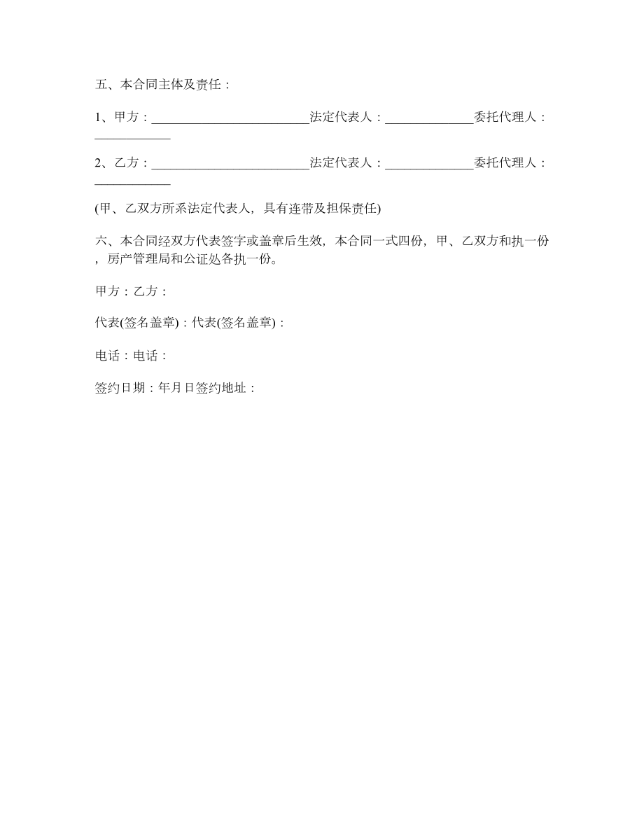 陕西省厂房出售买卖合同.doc_第3页