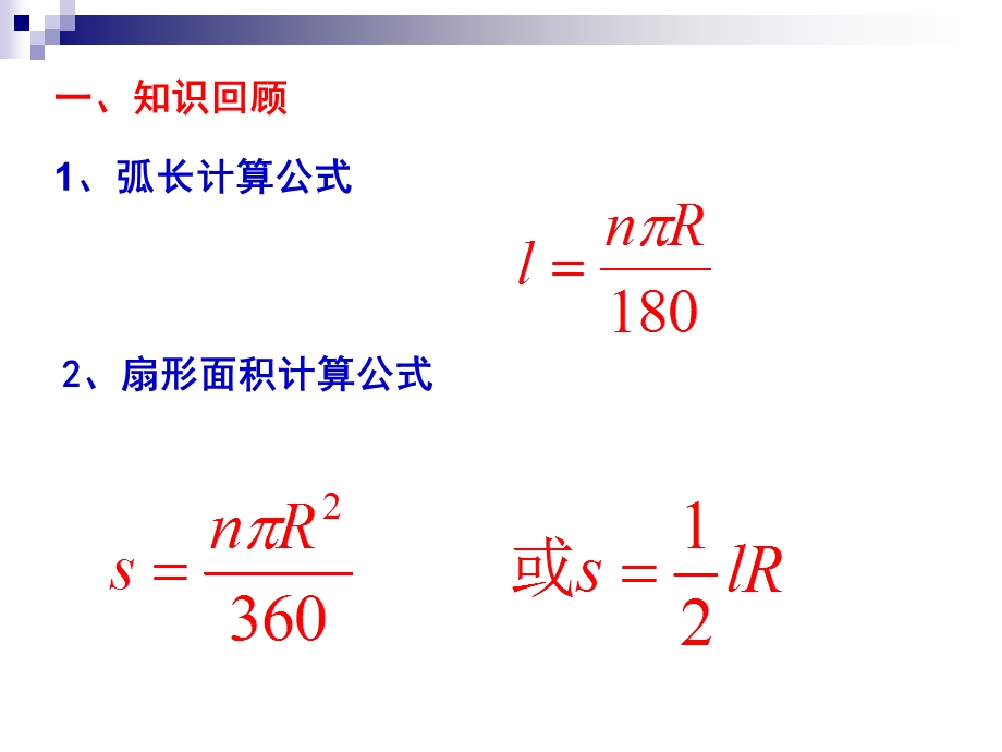 公开课《圆锥的侧面积和全面积》.ppt_第2页