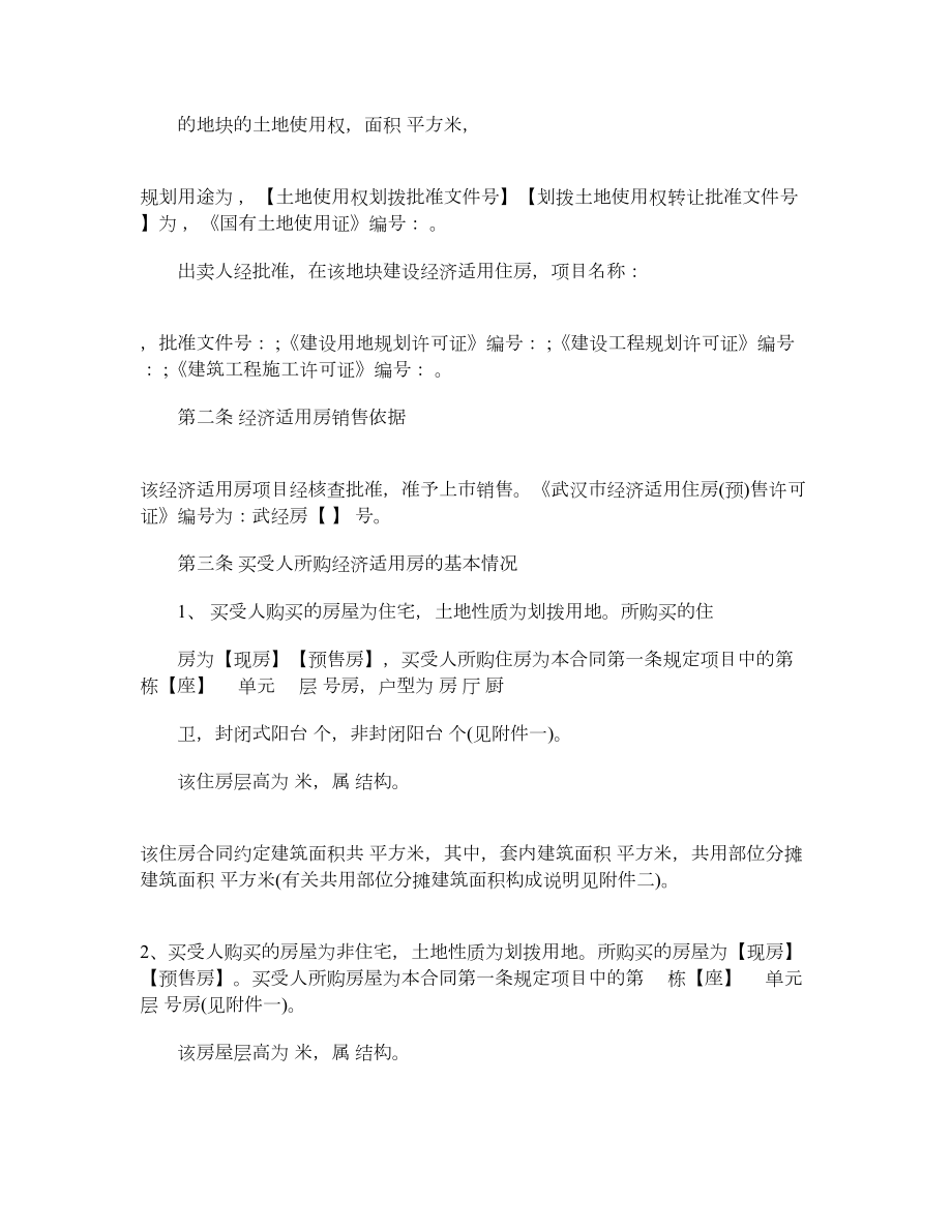 最新经济适用房购房合同.doc_第3页