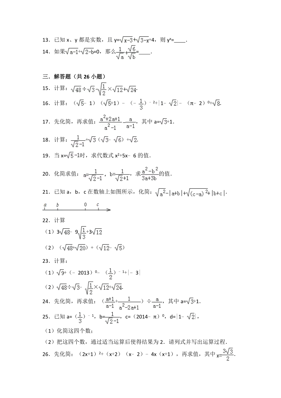 初二数学二次根式基础练习和常考题与简单题(含解析).doc_第2页