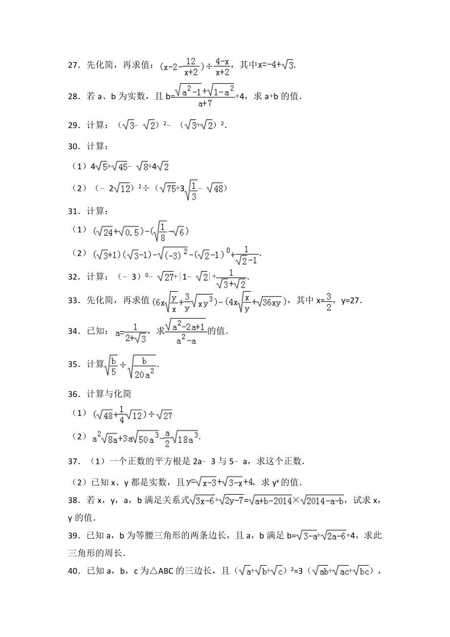 初二数学二次根式基础练习和常考题与简单题(含解析).doc_第3页