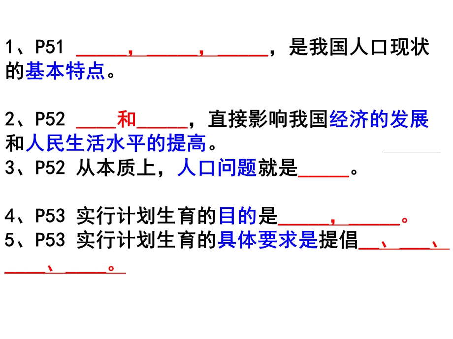 计划生育与保护环境的基本国策.ppt_第3页