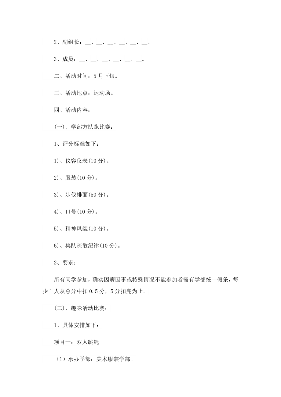 小学运动会策划方案怎么写.doc_第3页