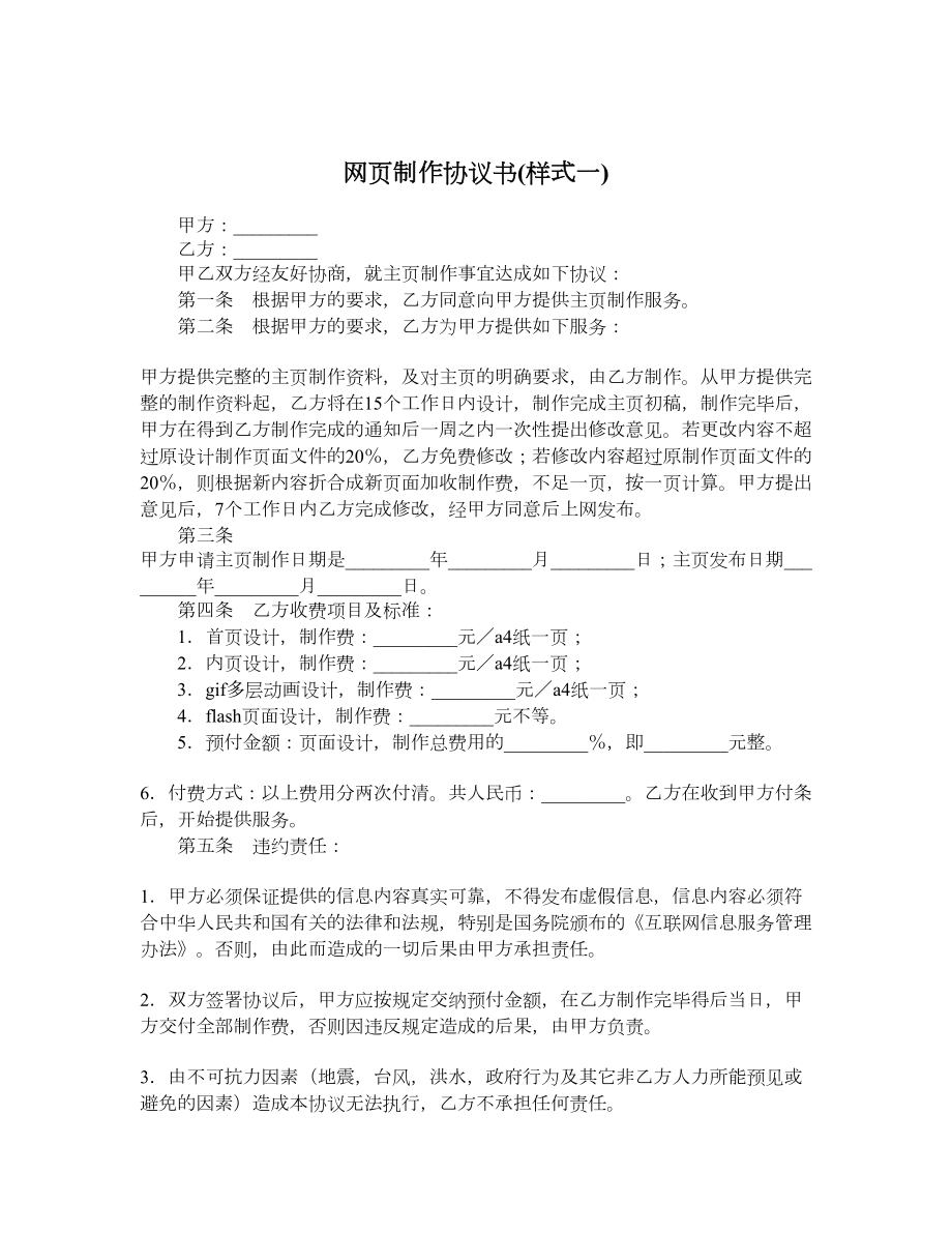 网页制作协议书样式一.doc_第1页