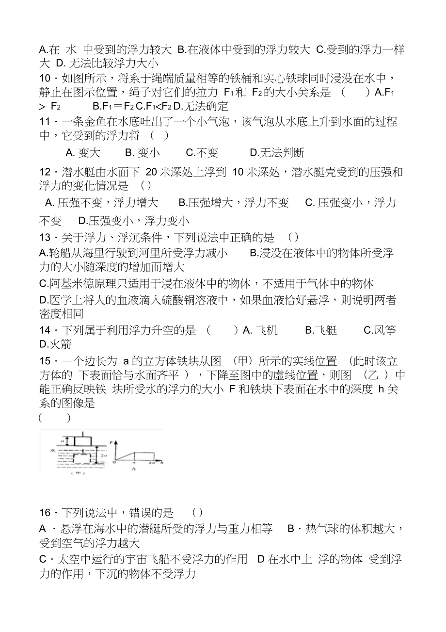 初中物理绝对经典难题资料讲解.docx_第2页