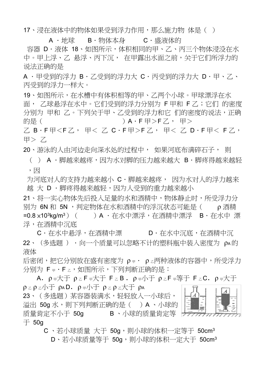 初中物理绝对经典难题资料讲解.docx_第3页