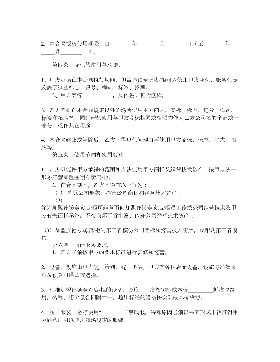 加盟连锁合同书.doc_第2页