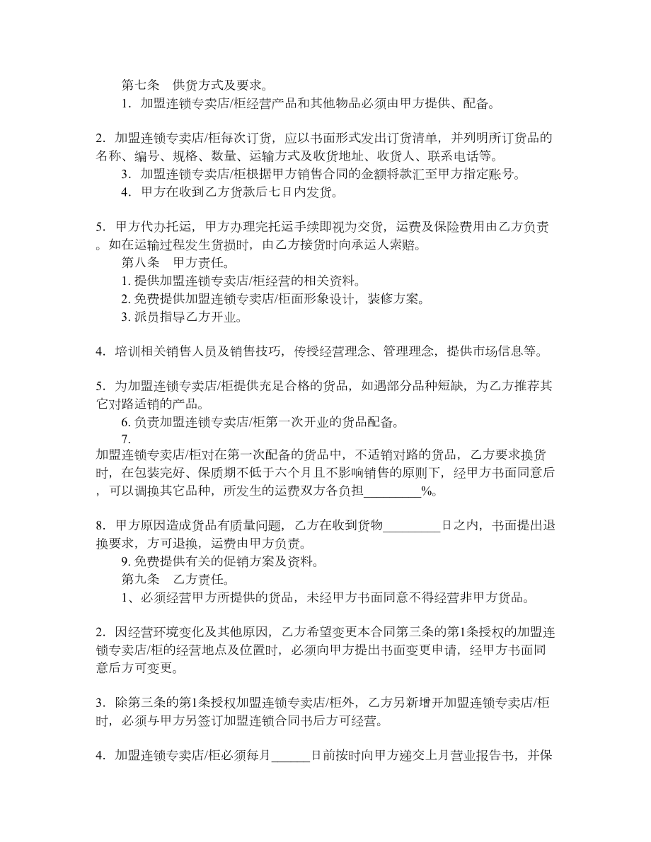 加盟连锁合同书.doc_第3页