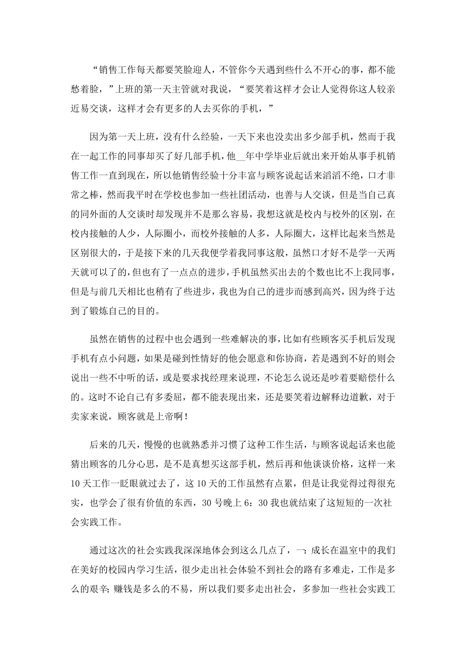 寒假社会实践活动个人报告.doc_第2页