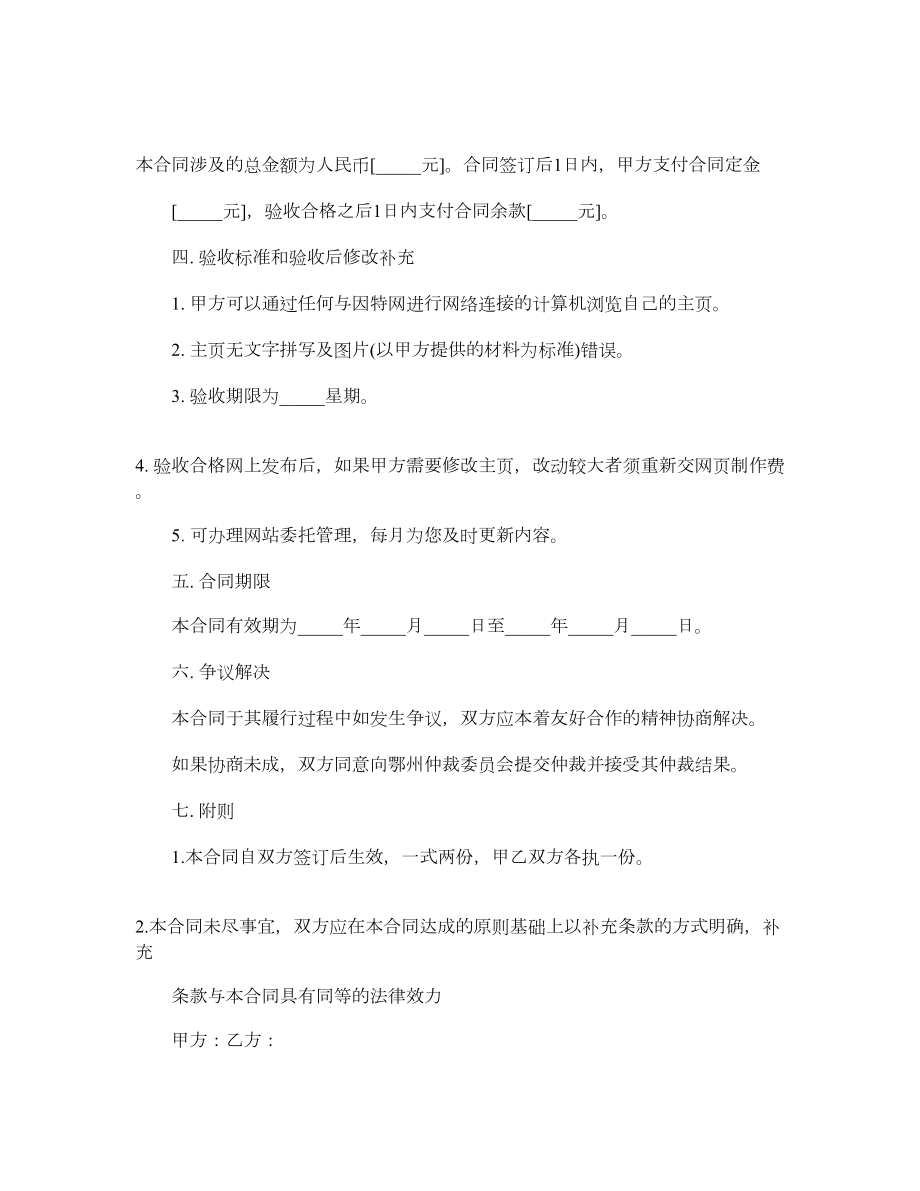 网站设计及主页制作合同书.doc_第2页