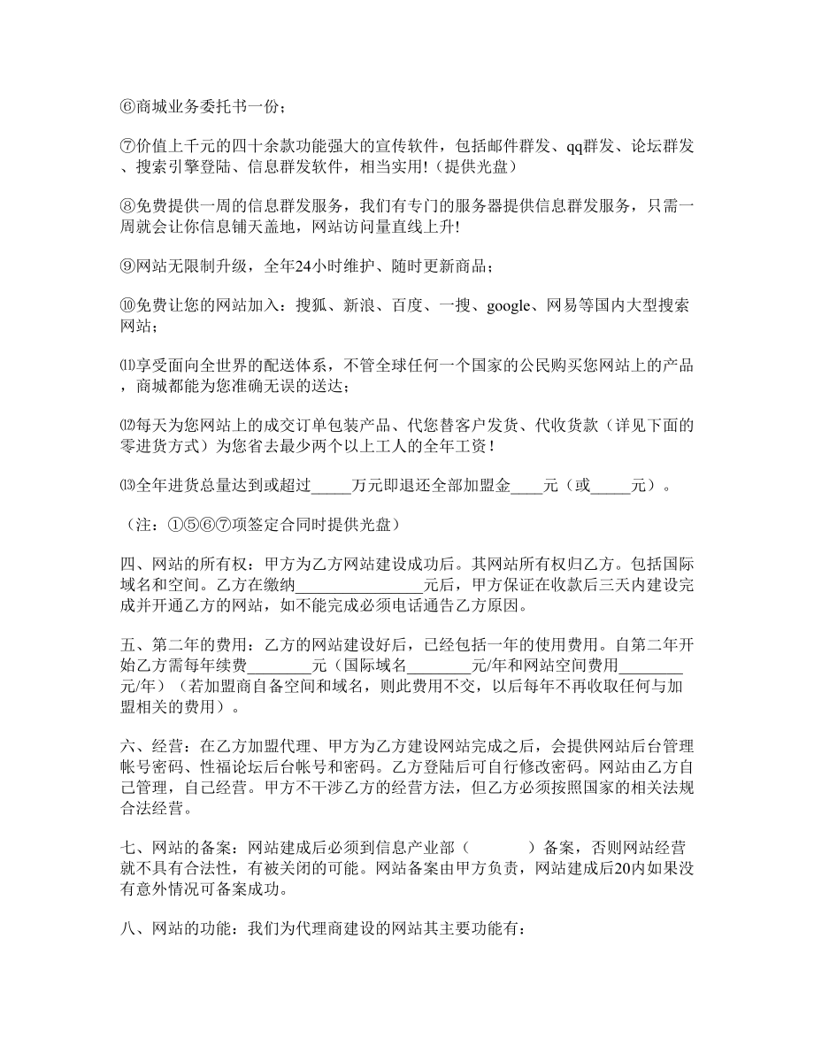 网络商城加盟协议书1.doc_第2页