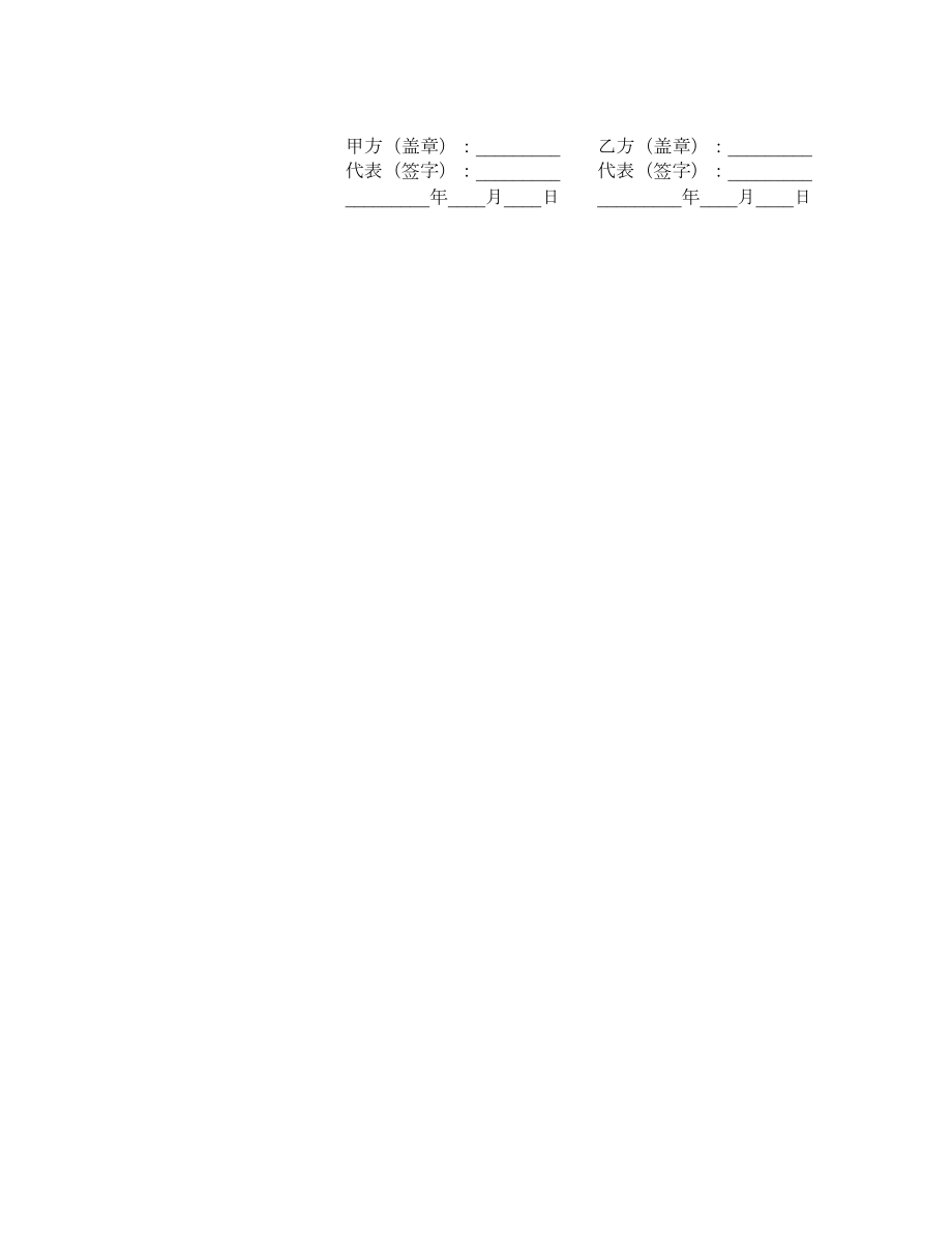 占用、挖掘公路协议书.doc_第2页