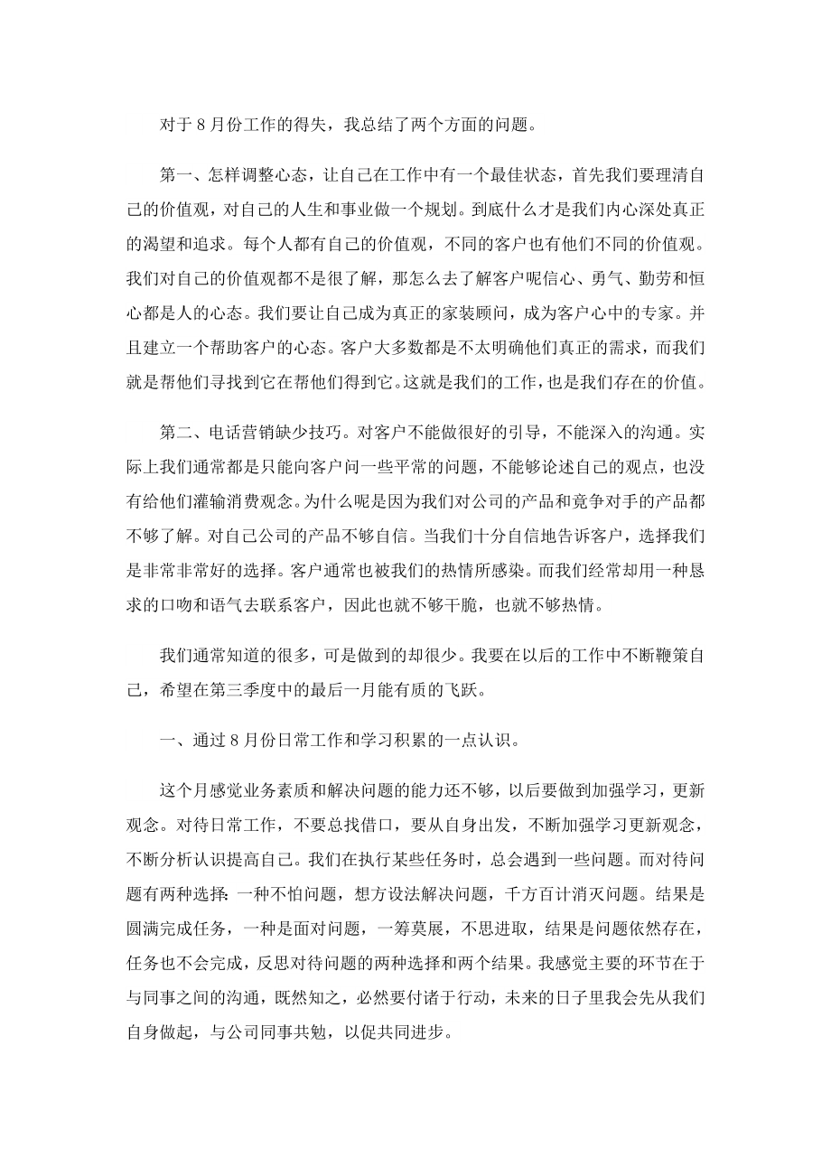 完整的月总结与计划.doc_第3页