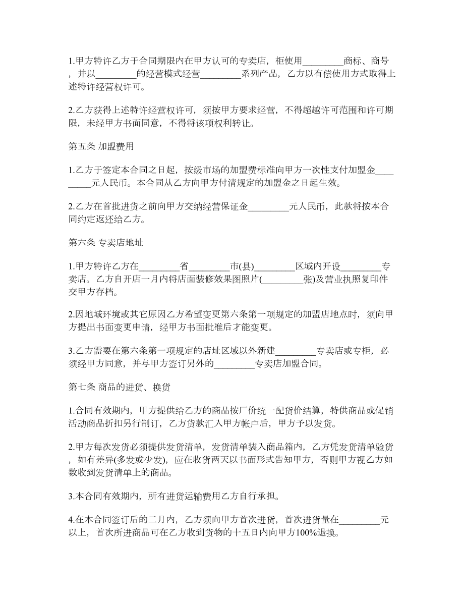 专卖店加盟协议书范本.doc_第2页