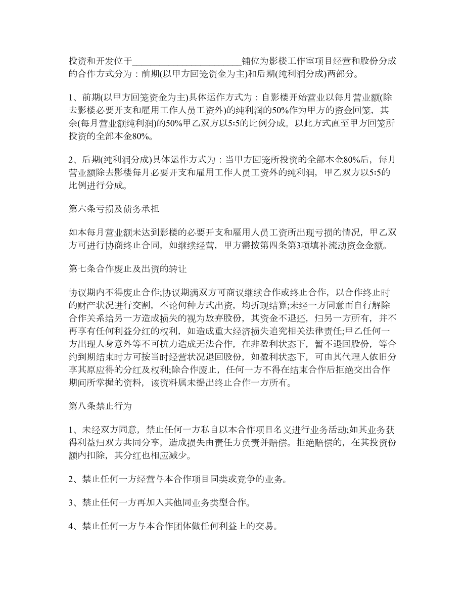 开店合作协议书格式.doc_第2页