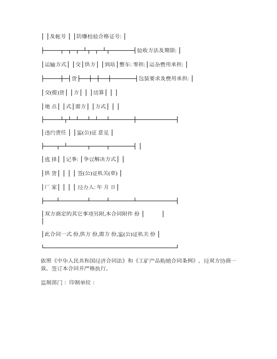 广西省煤矿机电产品购销合同.doc_第2页