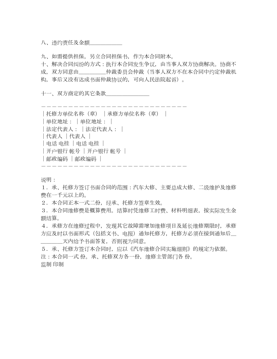 汽车维修合同1.doc_第2页